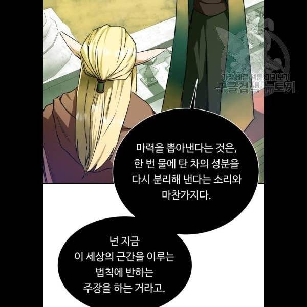 던전 씹어먹는 아티팩트 19화 38