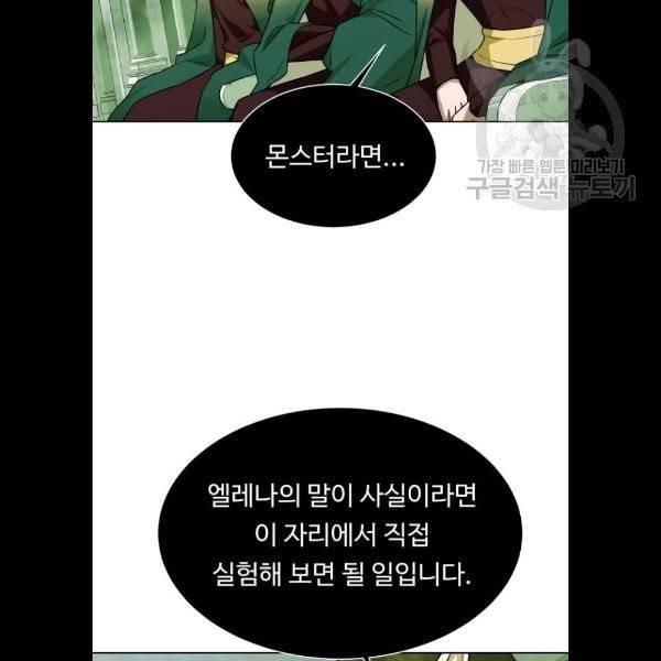 던전 씹어먹는 아티팩트 19화 42