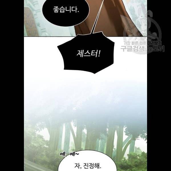 던전 씹어먹는 아티팩트 19화 44