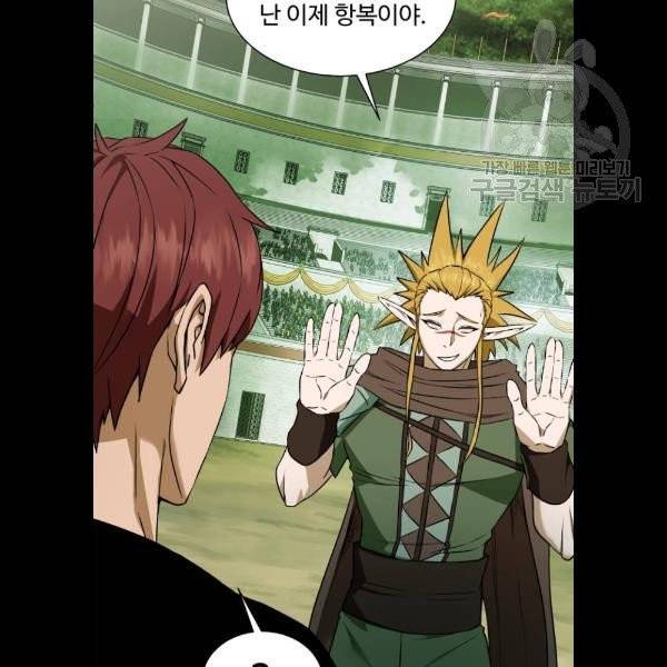 던전 씹어먹는 아티팩트 19화 45