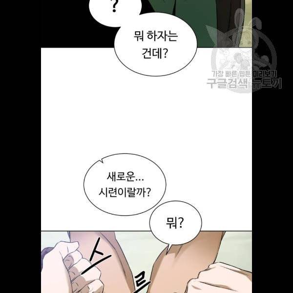 던전 씹어먹는 아티팩트 19화 46