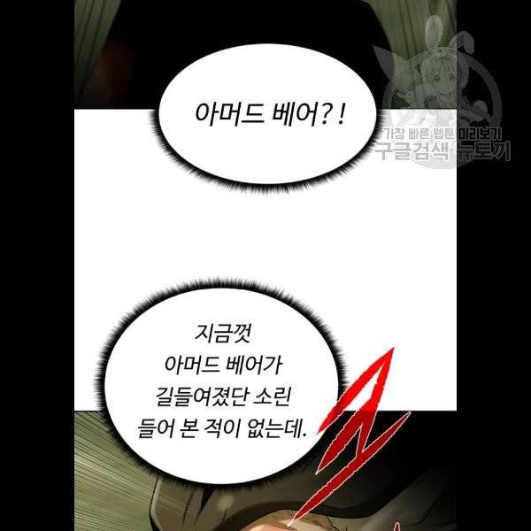 던전 씹어먹는 아티팩트 19화 52