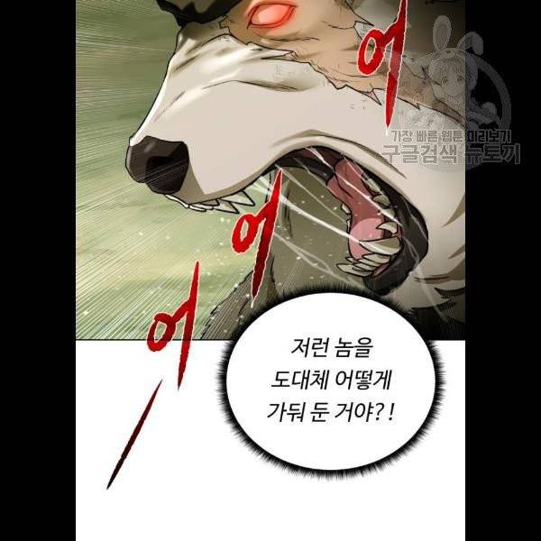 던전 씹어먹는 아티팩트 19화 53
