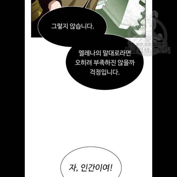 던전 씹어먹는 아티팩트 19화 55