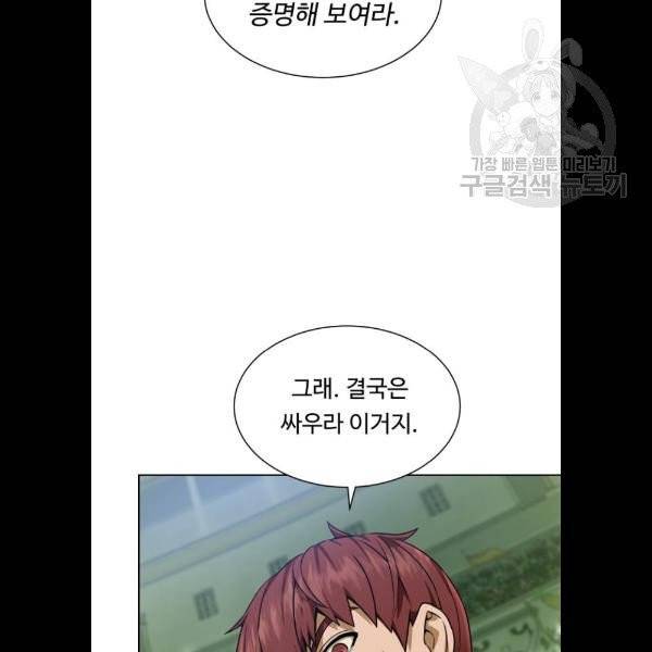던전 씹어먹는 아티팩트 19화 57