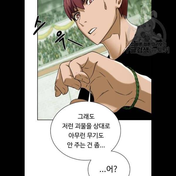던전 씹어먹는 아티팩트 19화 58