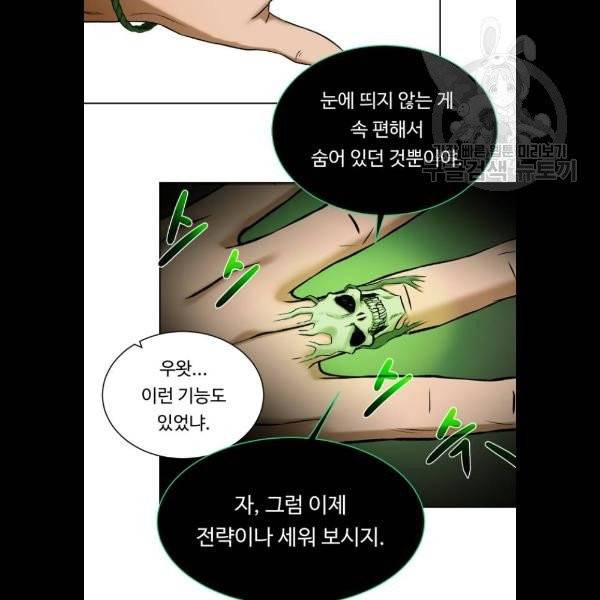 던전 씹어먹는 아티팩트 19화 60