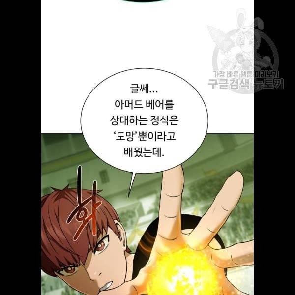 던전 씹어먹는 아티팩트 19화 61