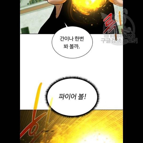 던전 씹어먹는 아티팩트 19화 62
