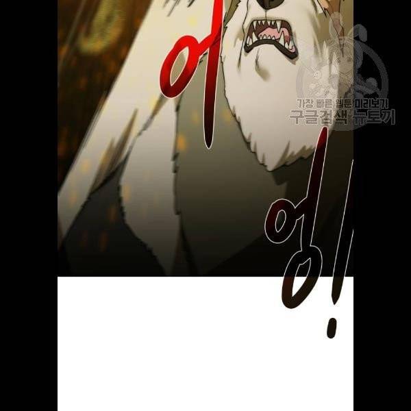 던전 씹어먹는 아티팩트 19화 65