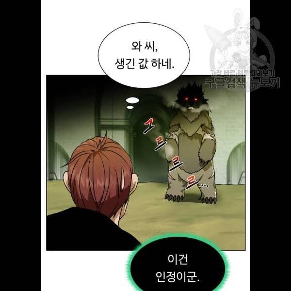 던전 씹어먹는 아티팩트 19화 66