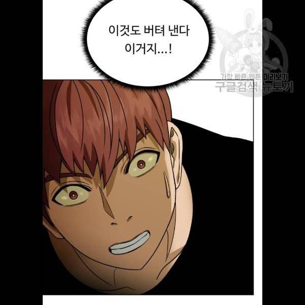 던전 씹어먹는 아티팩트 19화 76