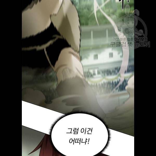 던전 씹어먹는 아티팩트 19화 82