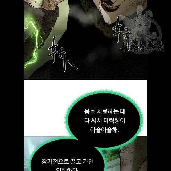 던전 씹어먹는 아티팩트 19화 91