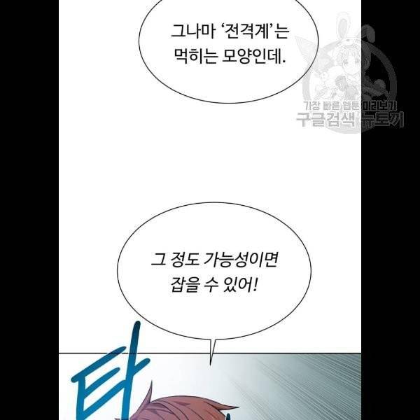 던전 씹어먹는 아티팩트 19화 93