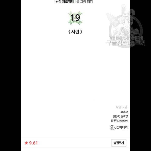 던전 씹어먹는 아티팩트 19화 96