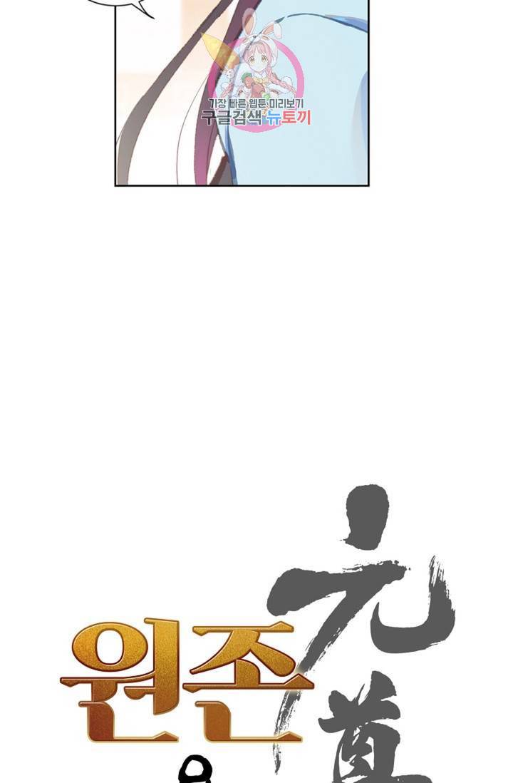 원존: 용의 비상 148화 5