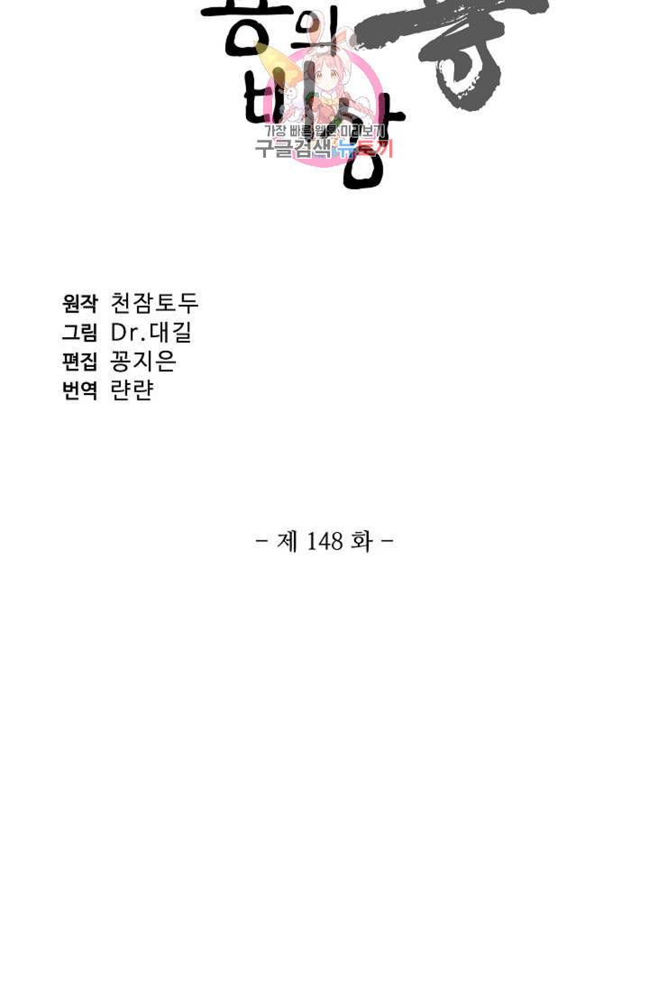 원존: 용의 비상 148화 6