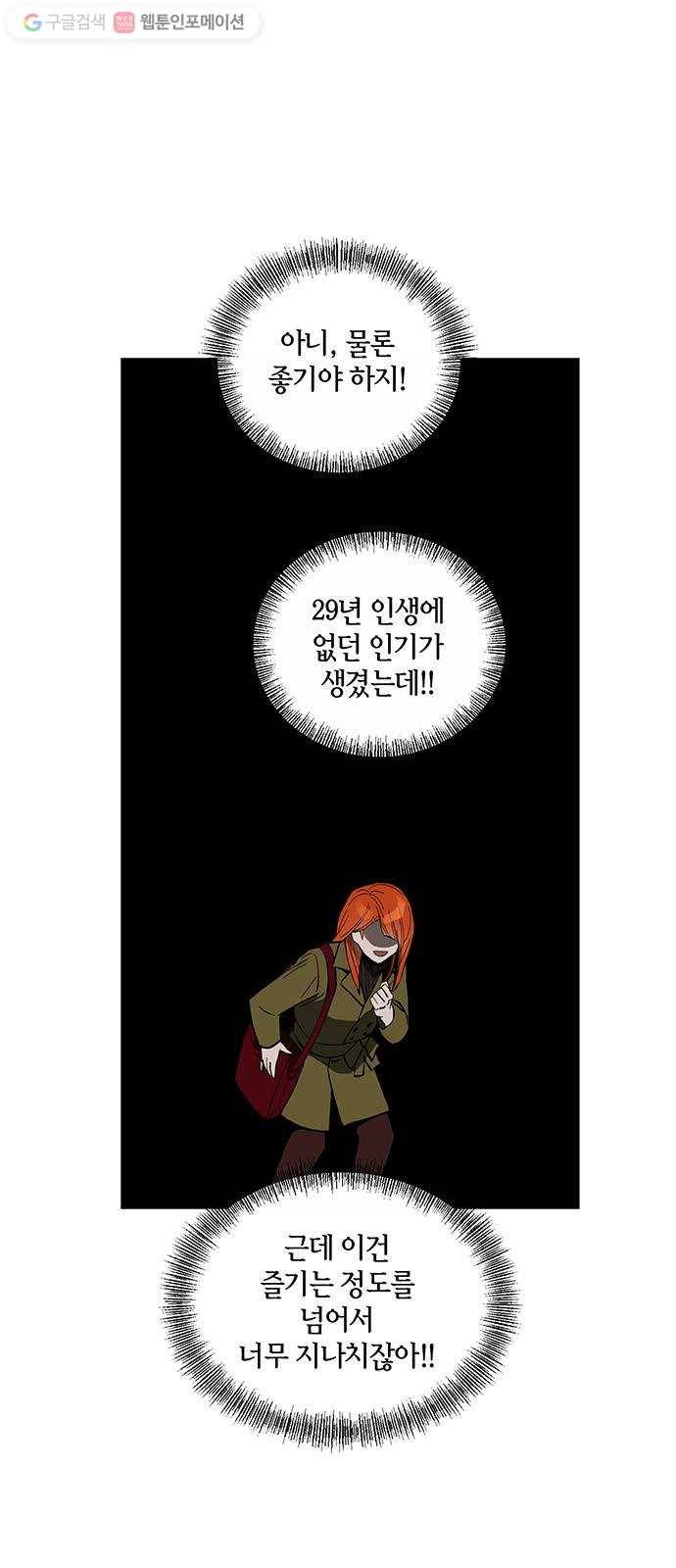 꼬리 있는 연애 4화 5