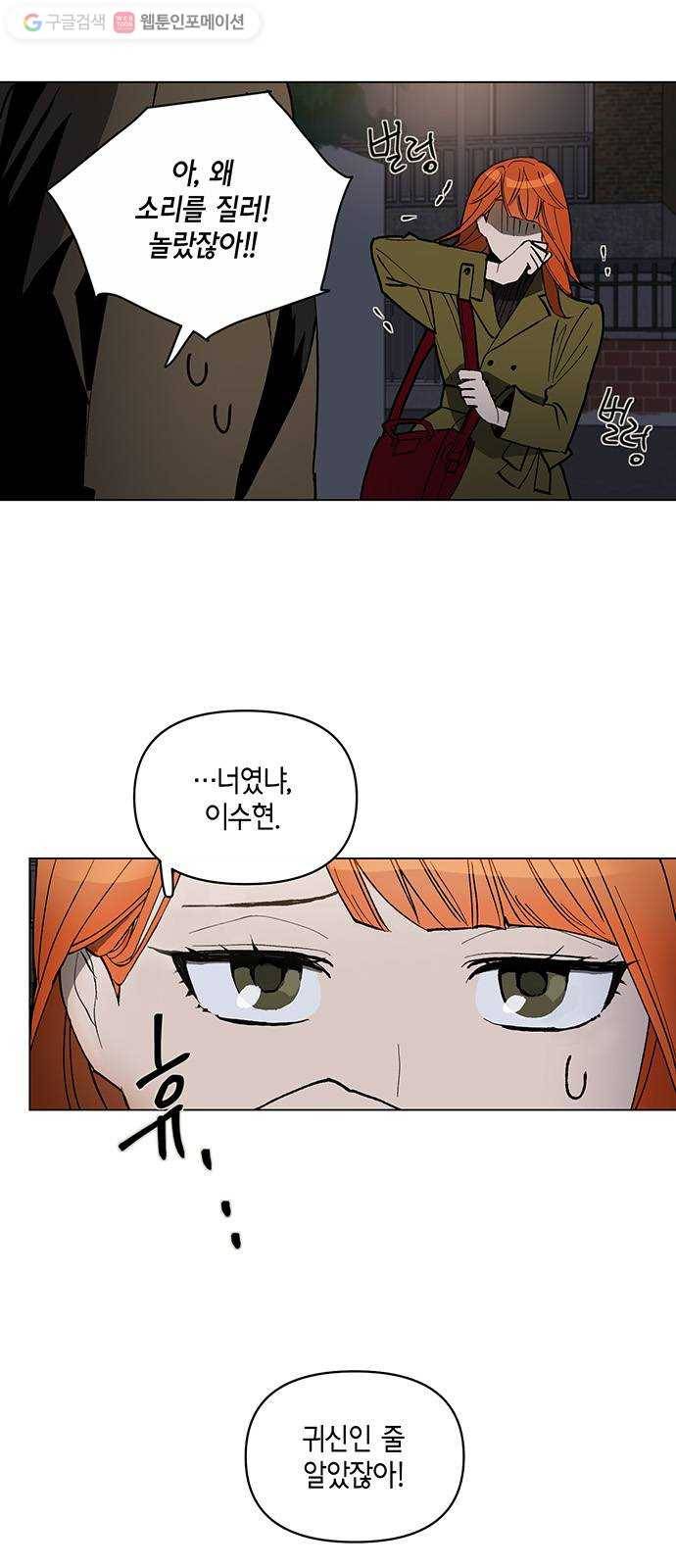 꼬리 있는 연애 4화 8