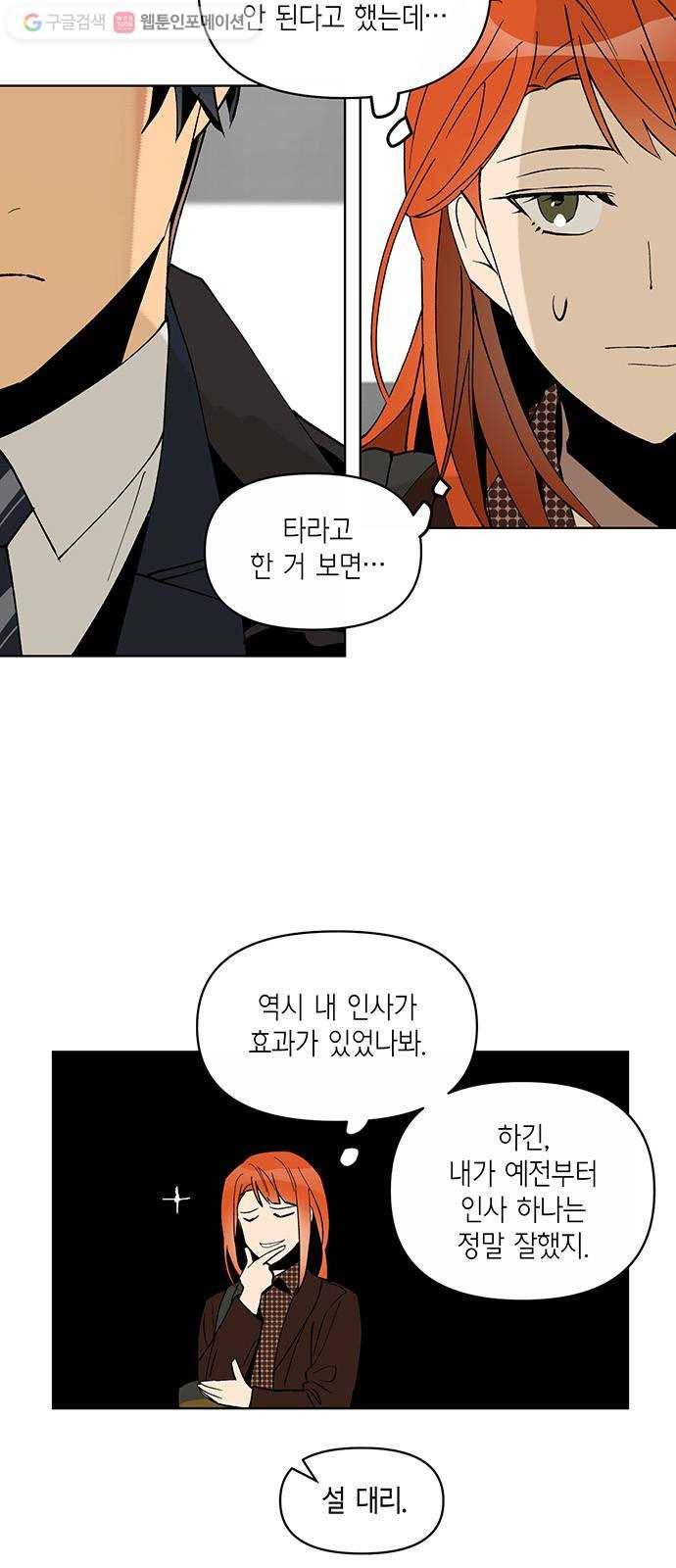 꼬리 있는 연애 14화 2