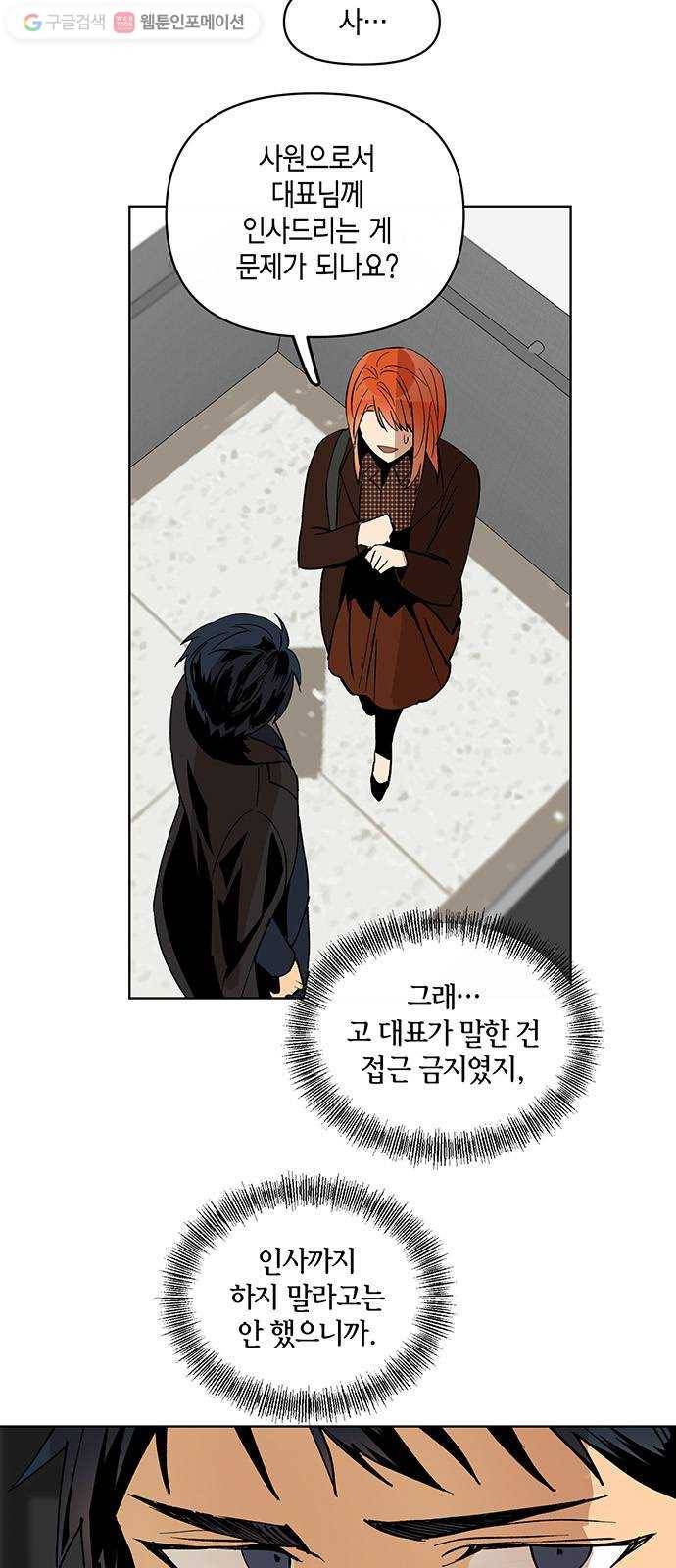꼬리 있는 연애 14화 6