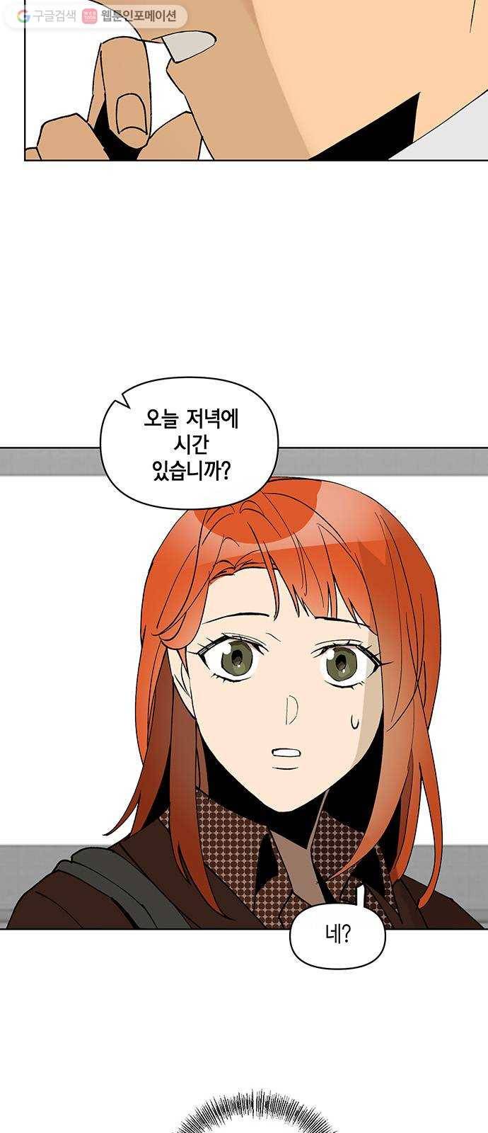 꼬리 있는 연애 14화 8