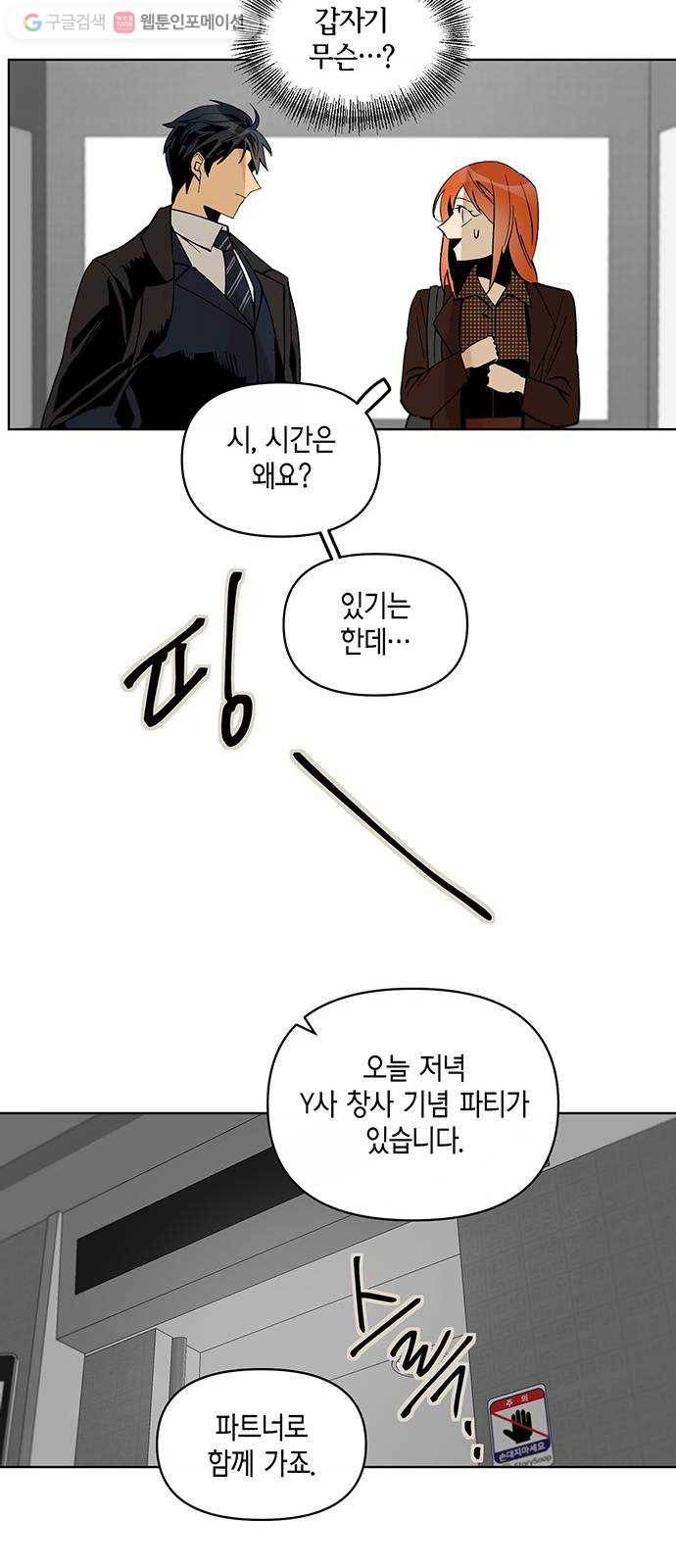 꼬리 있는 연애 14화 9