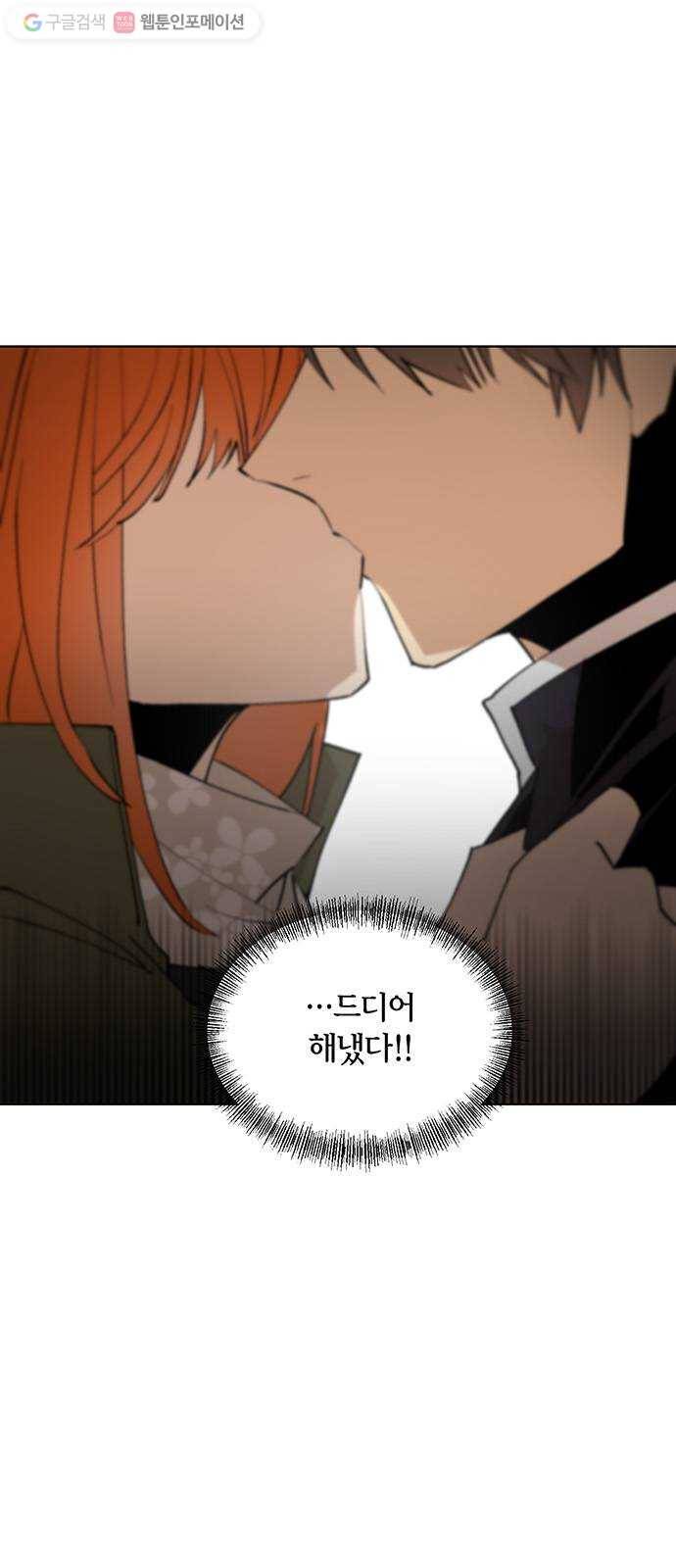 꼬리 있는 연애 24화 1