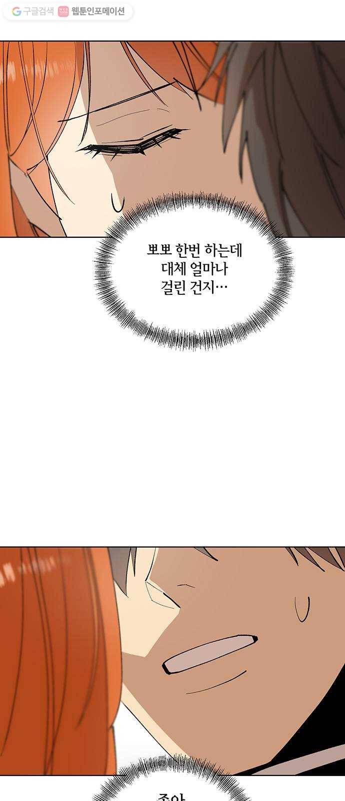 꼬리 있는 연애 24화 2