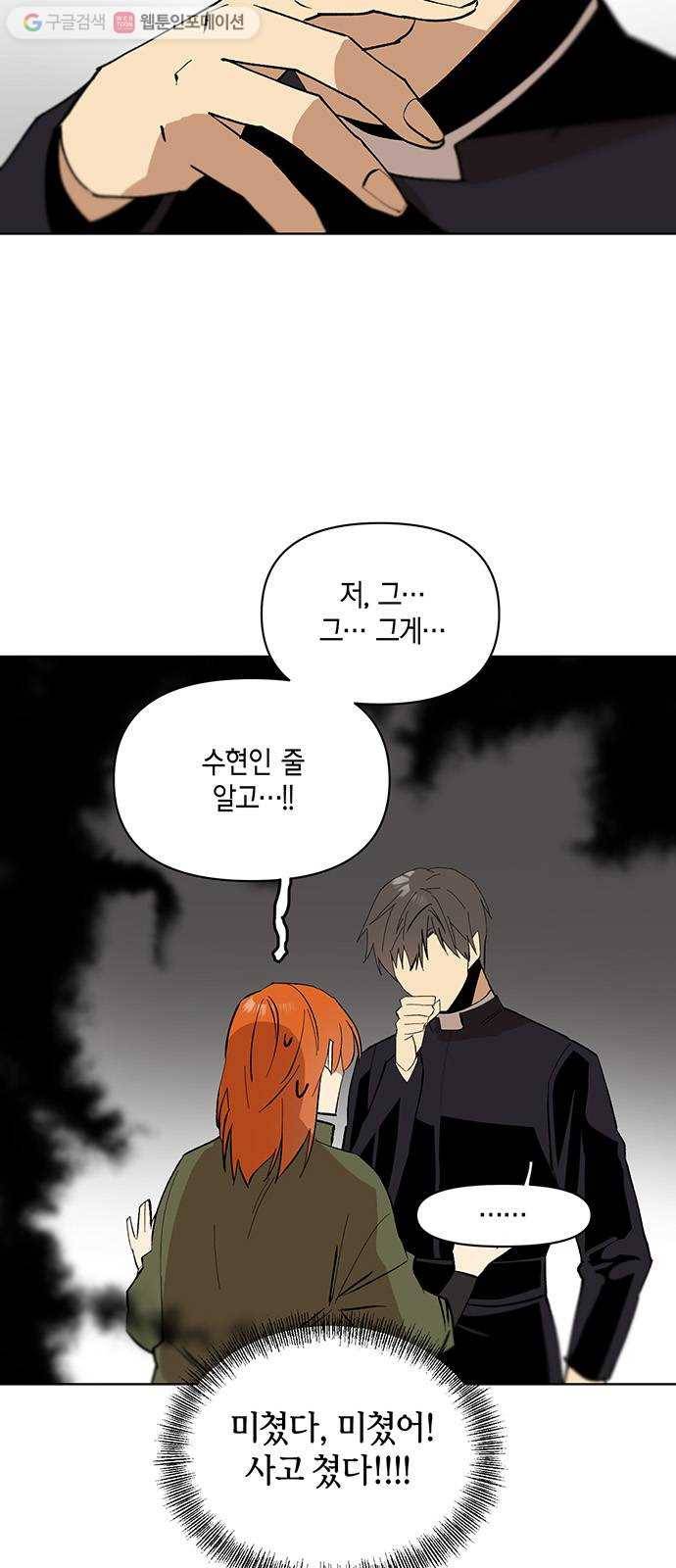 꼬리 있는 연애 24화 5
