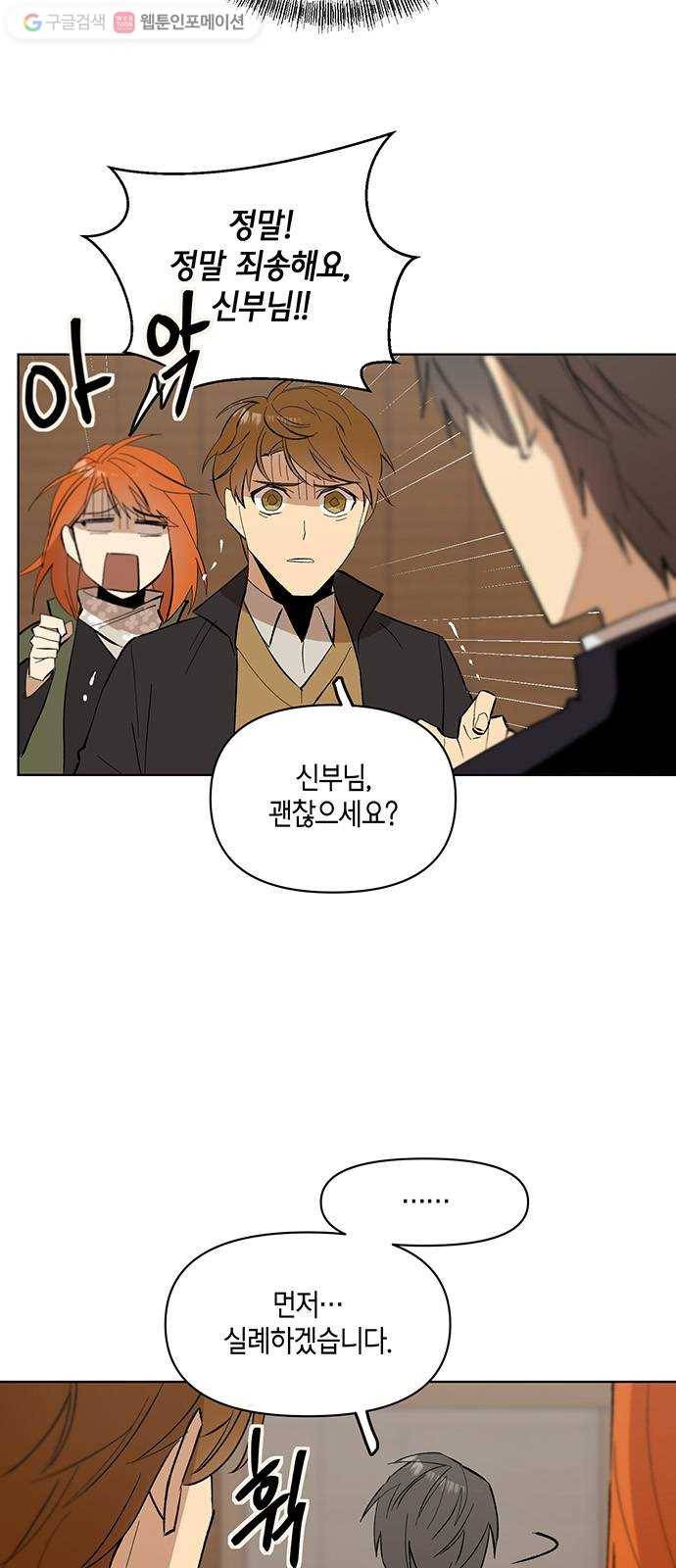 꼬리 있는 연애 24화 6