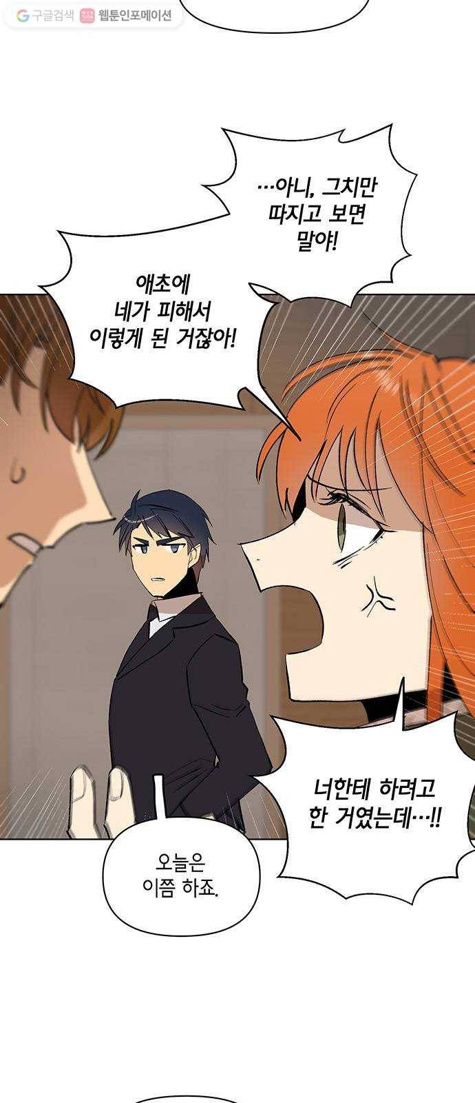 꼬리 있는 연애 24화 8