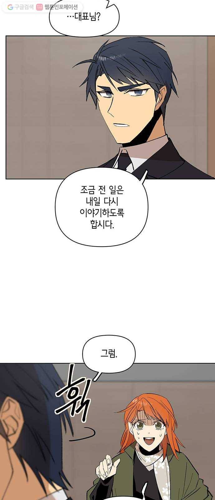 꼬리 있는 연애 24화 9
