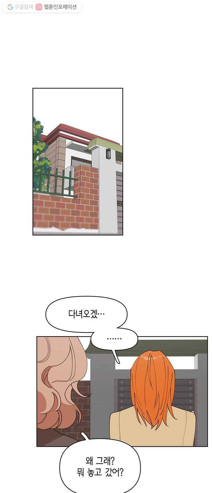 꼬리 있는 연애 34화 1