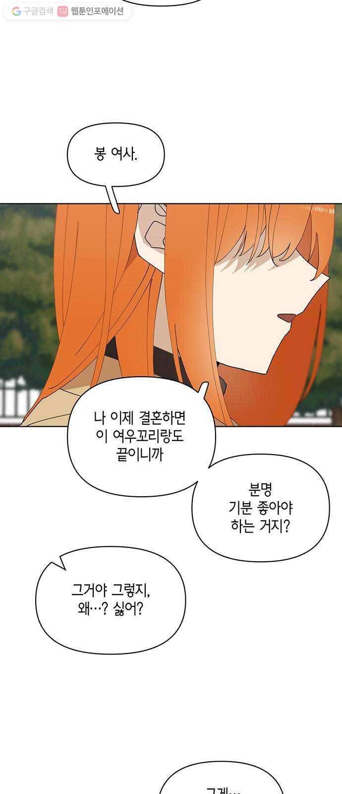 꼬리 있는 연애 34화 2