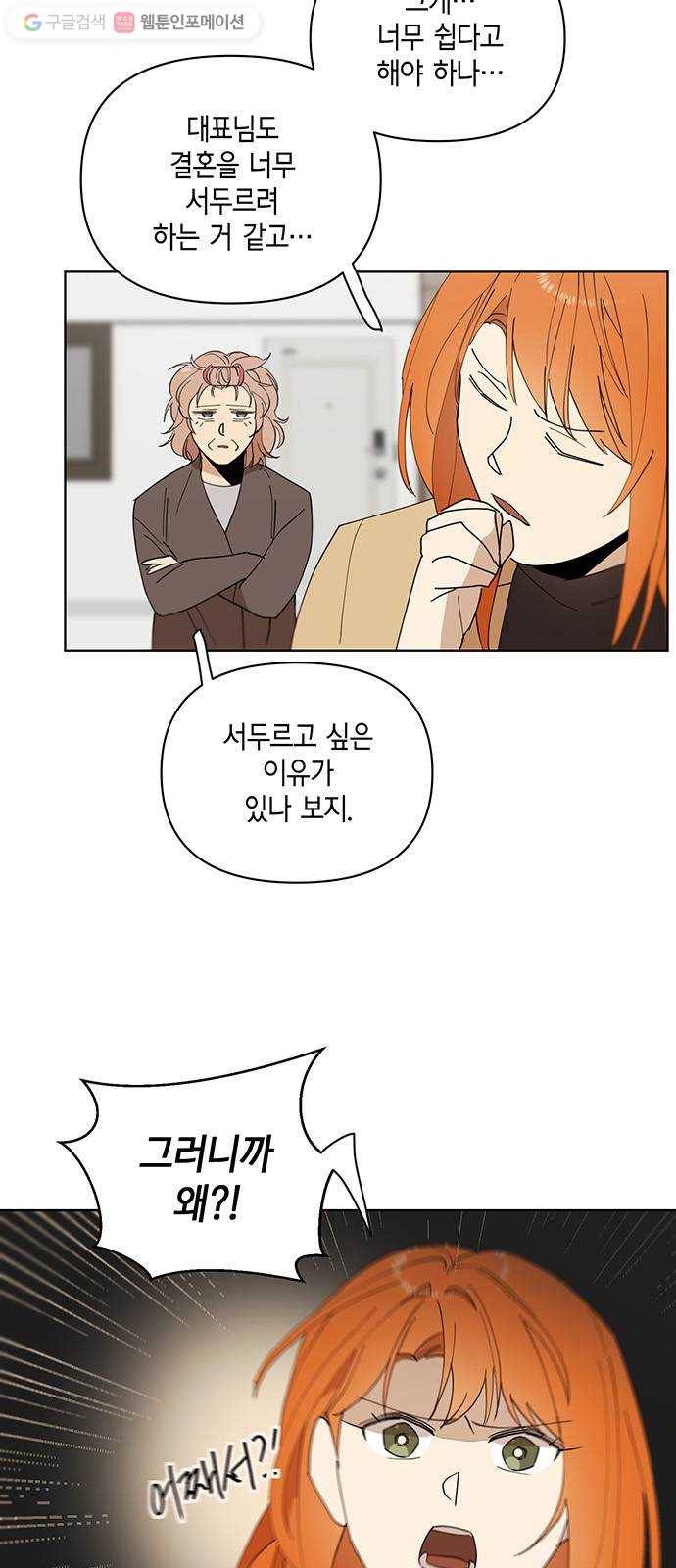 꼬리 있는 연애 34화 3