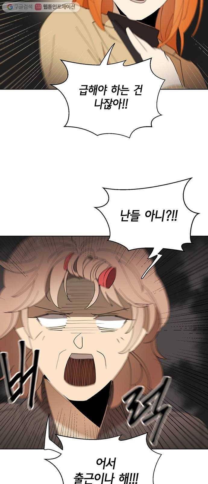 꼬리 있는 연애 34화 4