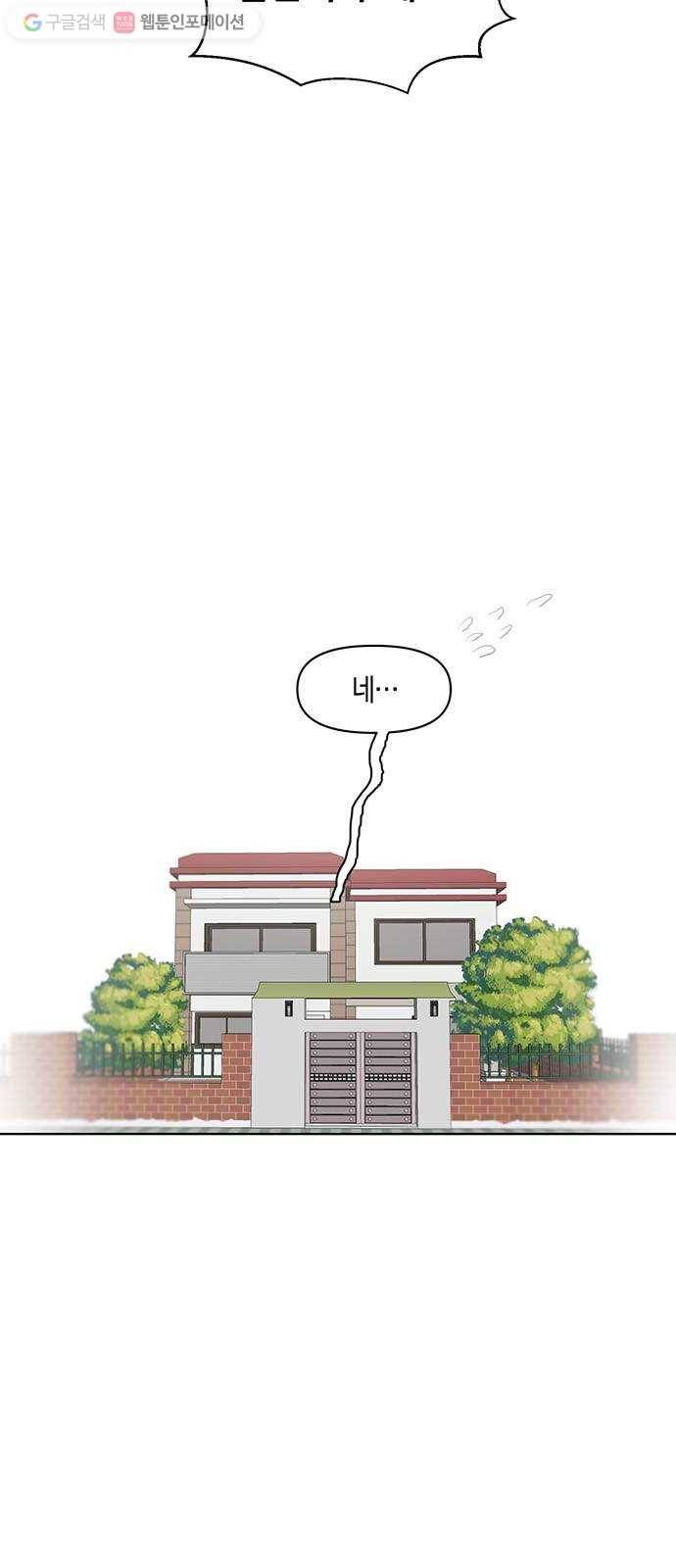 꼬리 있는 연애 34화 5