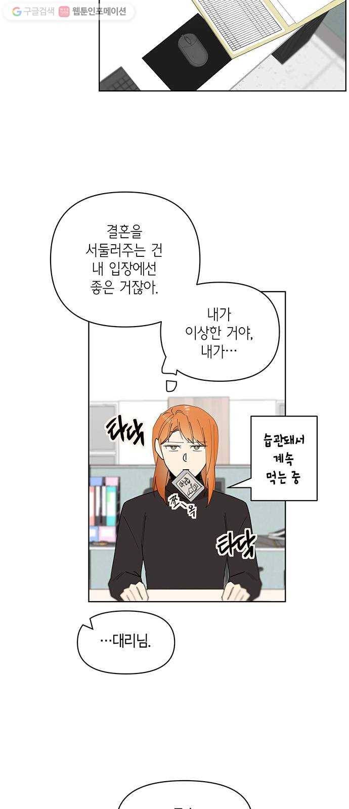 꼬리 있는 연애 34화 7