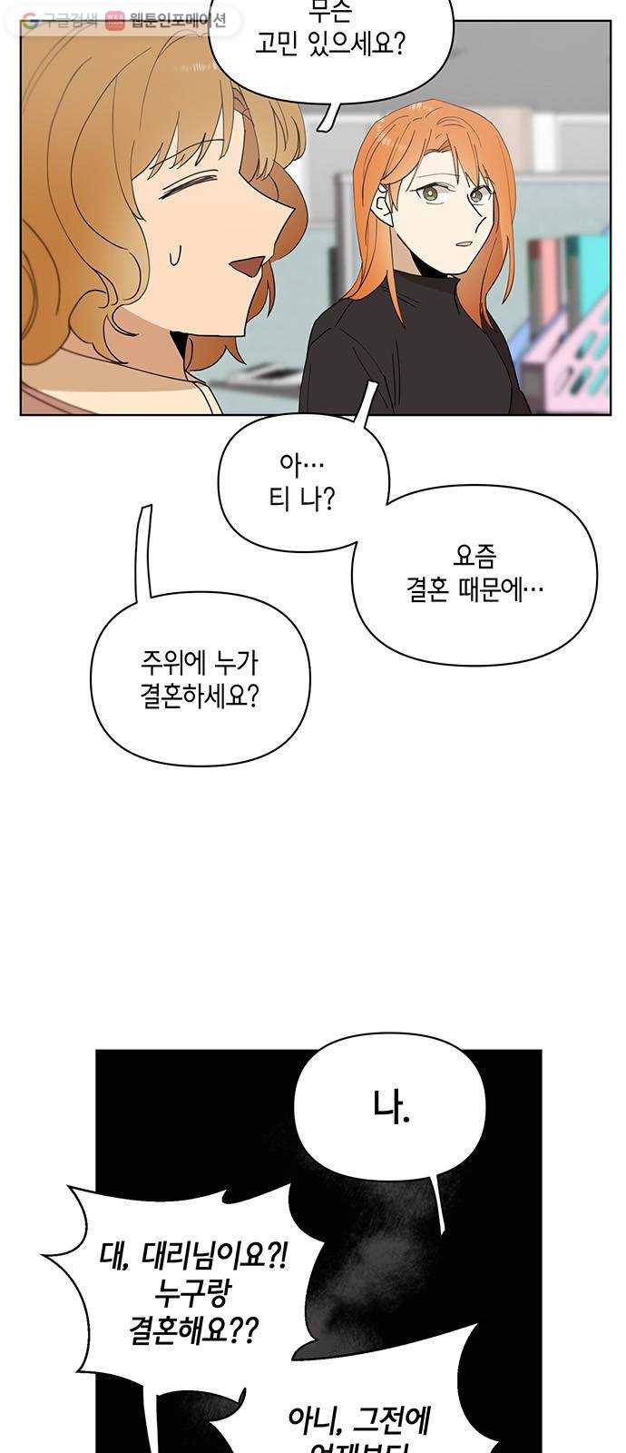 꼬리 있는 연애 34화 8