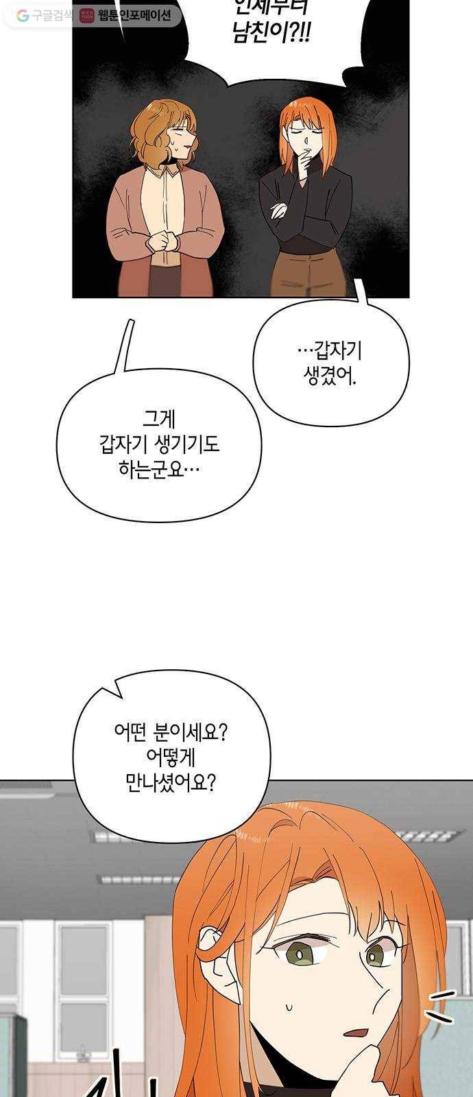 꼬리 있는 연애 34화 9