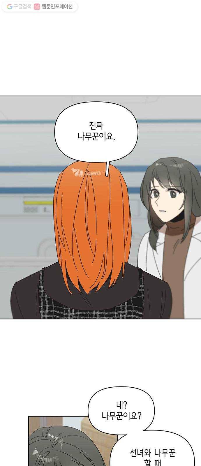 꼬리 있는 연애 44화 1