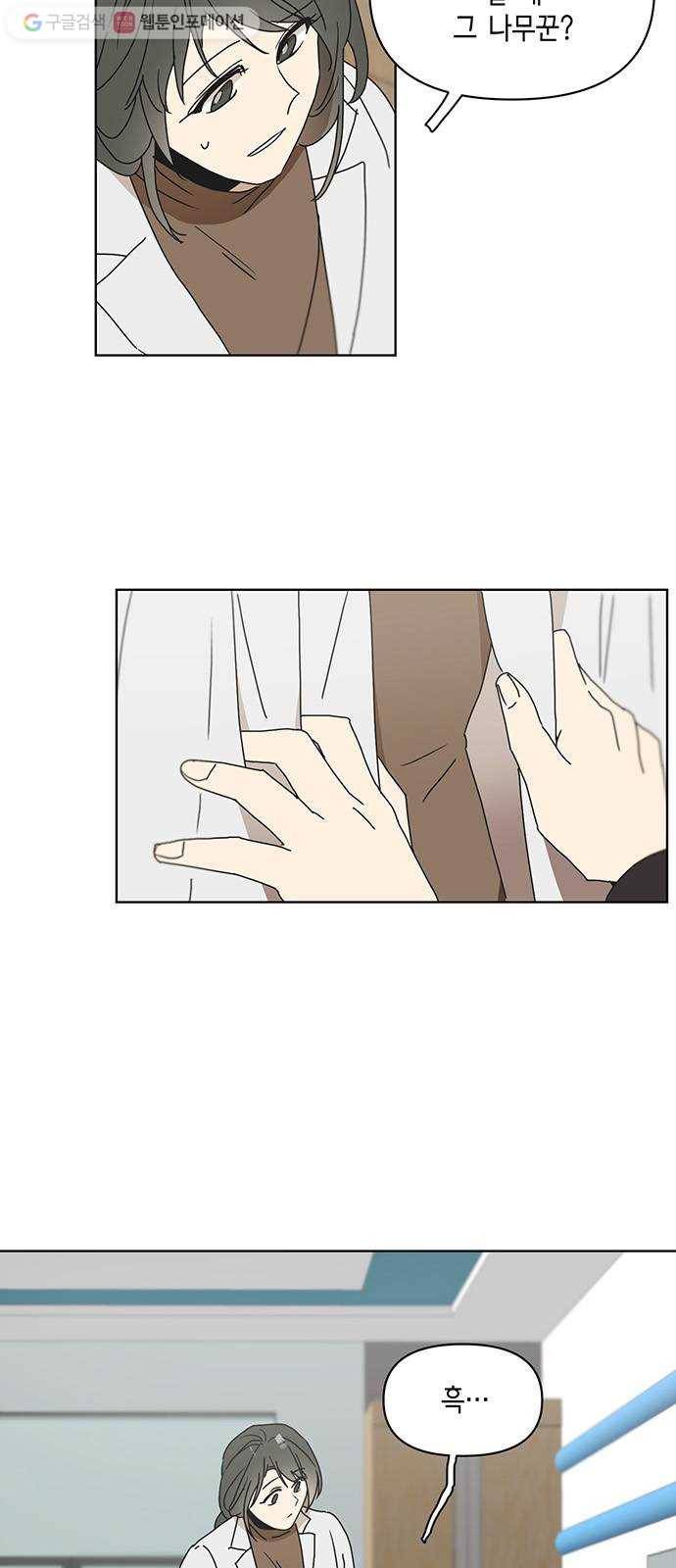 꼬리 있는 연애 44화 2
