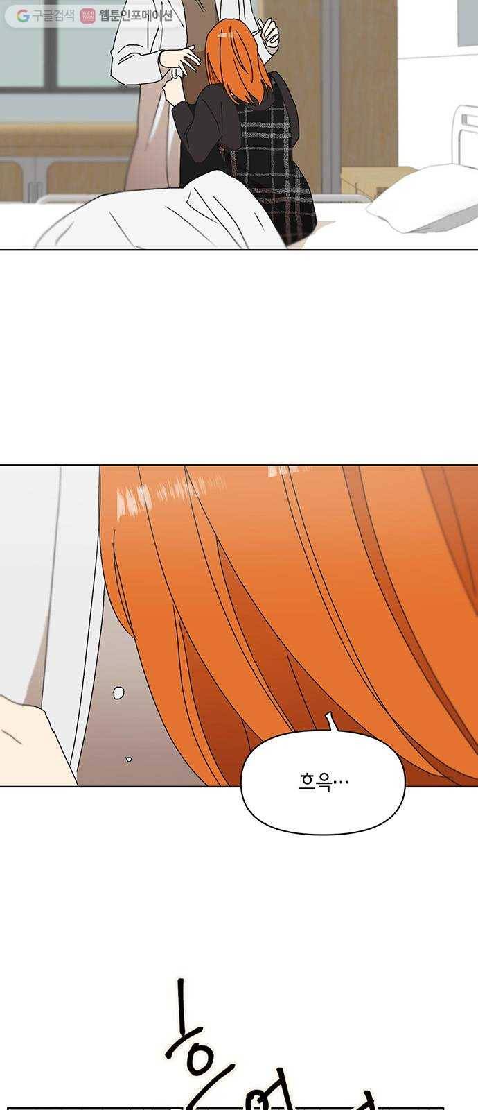 꼬리 있는 연애 44화 3