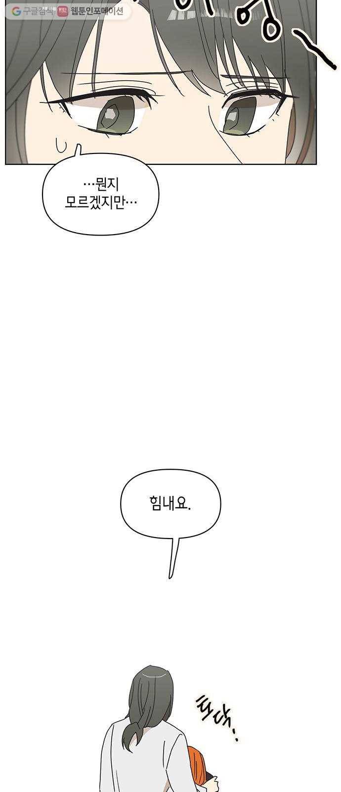 꼬리 있는 연애 44화 4