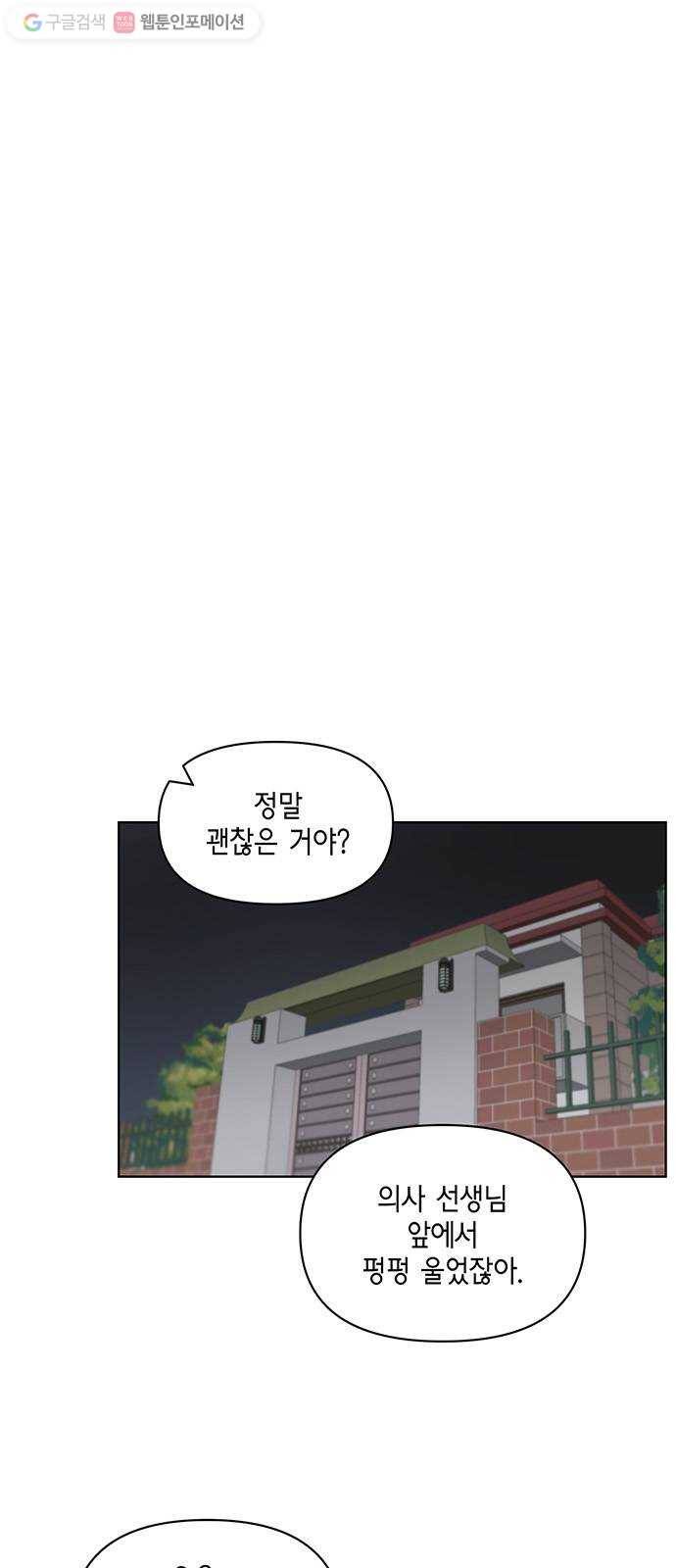 꼬리 있는 연애 44화 6