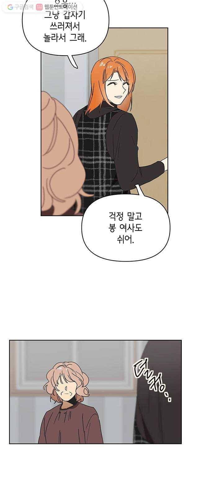 꼬리 있는 연애 44화 7