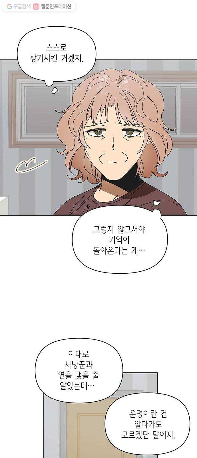 꼬리 있는 연애 44화 8