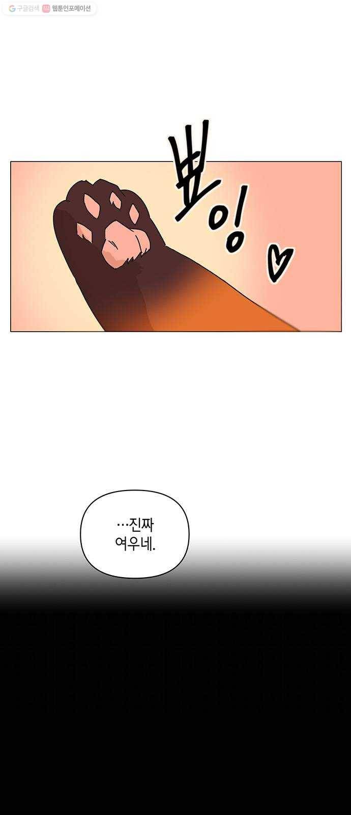 꼬리 있는 연애 53화 1